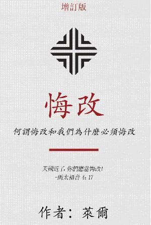 [免費] 悔改(增訂版)(繁)
