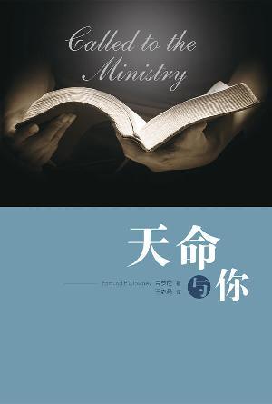 天命与你(简)