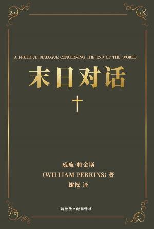 [免费] 关于末日的对话(简)