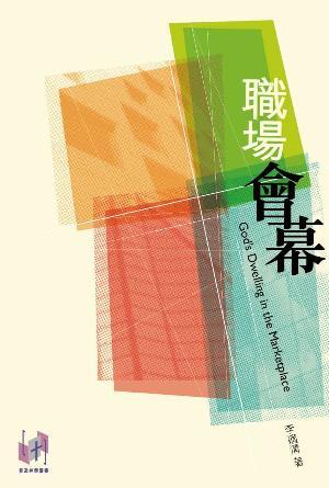 職場會幕(繁)