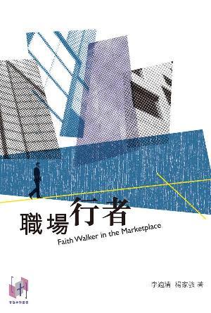職場行者(繁)