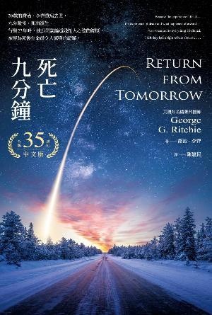 死亡九分鐘（35週年全新中文版）(繁)