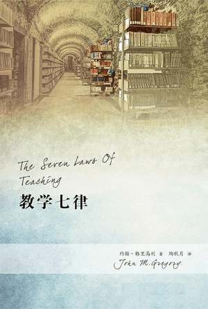 教学七律(简)
