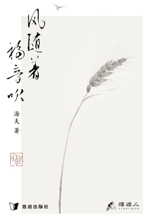 风随着福音吹(简)