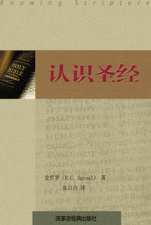 认识圣经(简)
