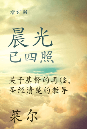 [免费] 晨光已四照(简)
