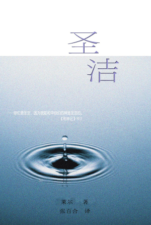 圣洁(简)