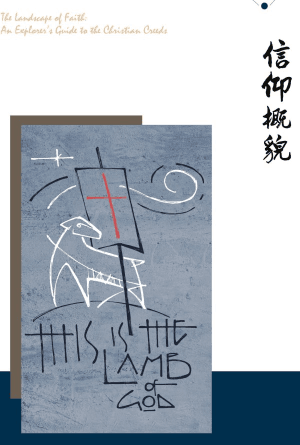 信仰概貌：基督教信經探索指南(繁)