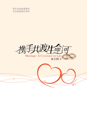 携手共渡生命河(简)
