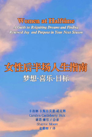 女性后半场人生指南(简)