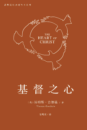 基督之心(简)