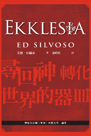 EKKLESIA——尋回神轉化世界的器皿(繁)