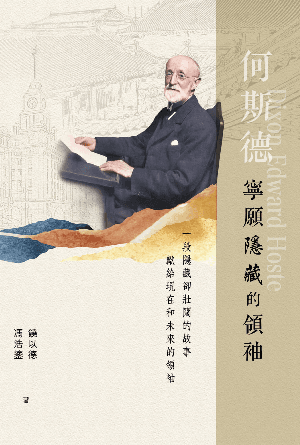 何斯德——寧願隱藏的領袖(繁)