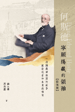 何斯德——宁愿隐藏的领袖(简)