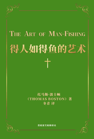 [免费] 得人如得鱼的艺术(简)