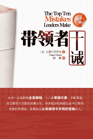 带领者十诫(简)