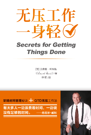 无压工作一身轻(简)