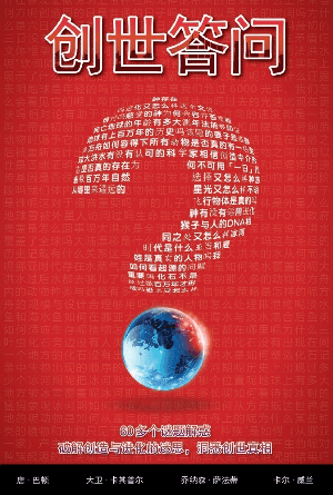 [免费] 创世答问(简)