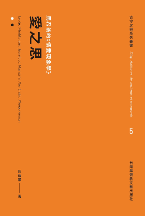 爱之思：马希翁的《情爱现象学》(简)