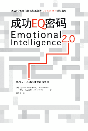 成功EQ密码(简)