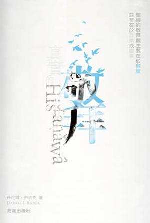 [免費] 真實的敬拜(繁)