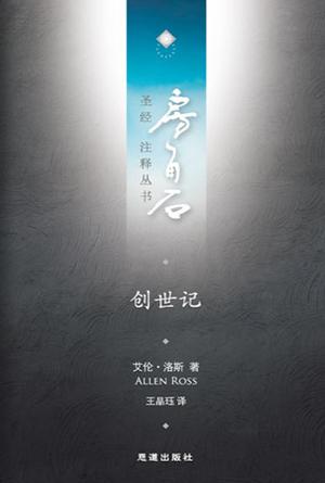 创世记(简)[房角石卷1上]