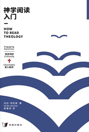 神学阅读入门(简)