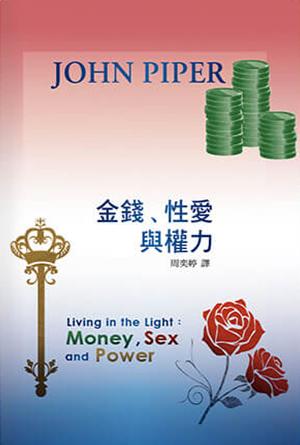 回到軌道上的金錢、性愛與權力(繁)