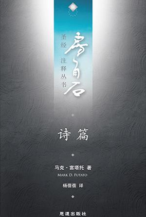 诗篇(简)[房角石卷7上]