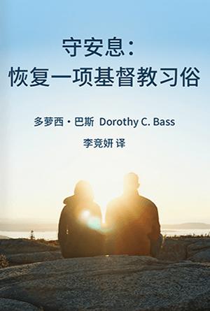 [免费] 守安息：恢复一项基督教习俗(简)