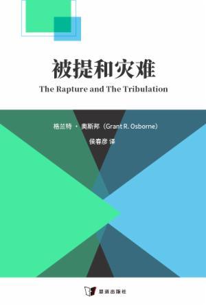 被提和灾难(简)