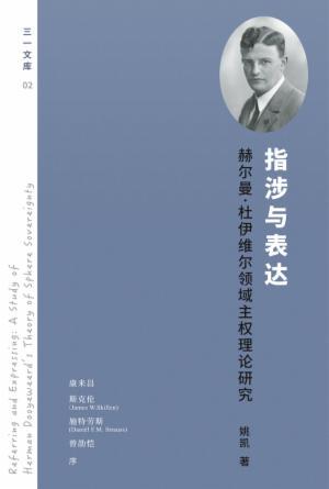 指涉与表达：赫尔曼·杜伊维尔领域主权理论研究(简)