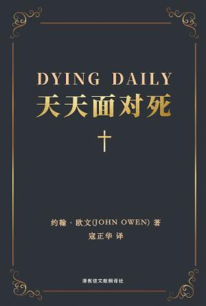 [免费] 天天面对死(简)