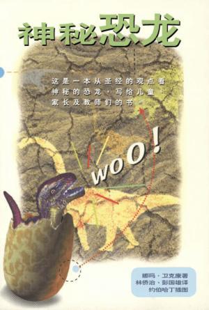 神秘恐龙(简)