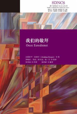 我们的敬拜(简)