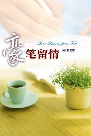 豪笔留情(简)